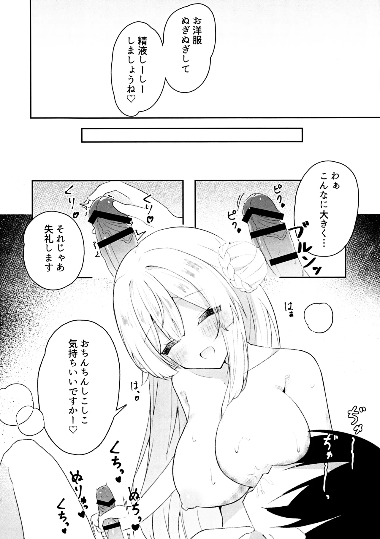 Mizuha Mimori to Kosodate Renshuu page 7 full