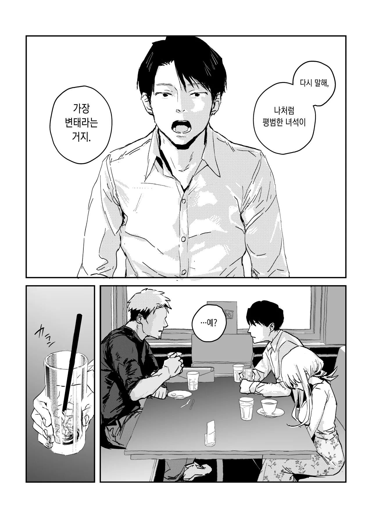Niizuma no Koharu, Netorase page 11 full