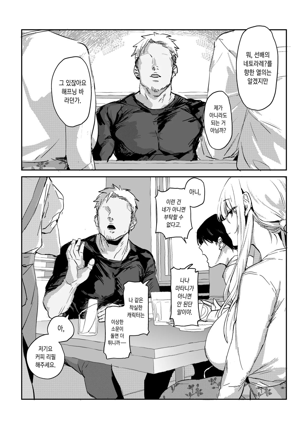 Niizuma no Koharu, Netorase page 12 full