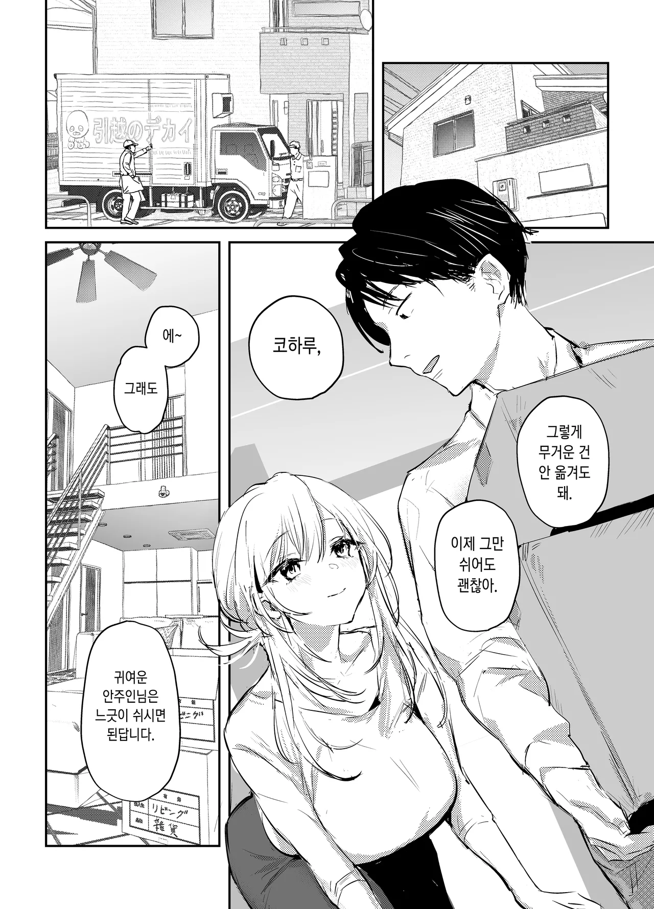 Niizuma no Koharu, Netorase page 3 full