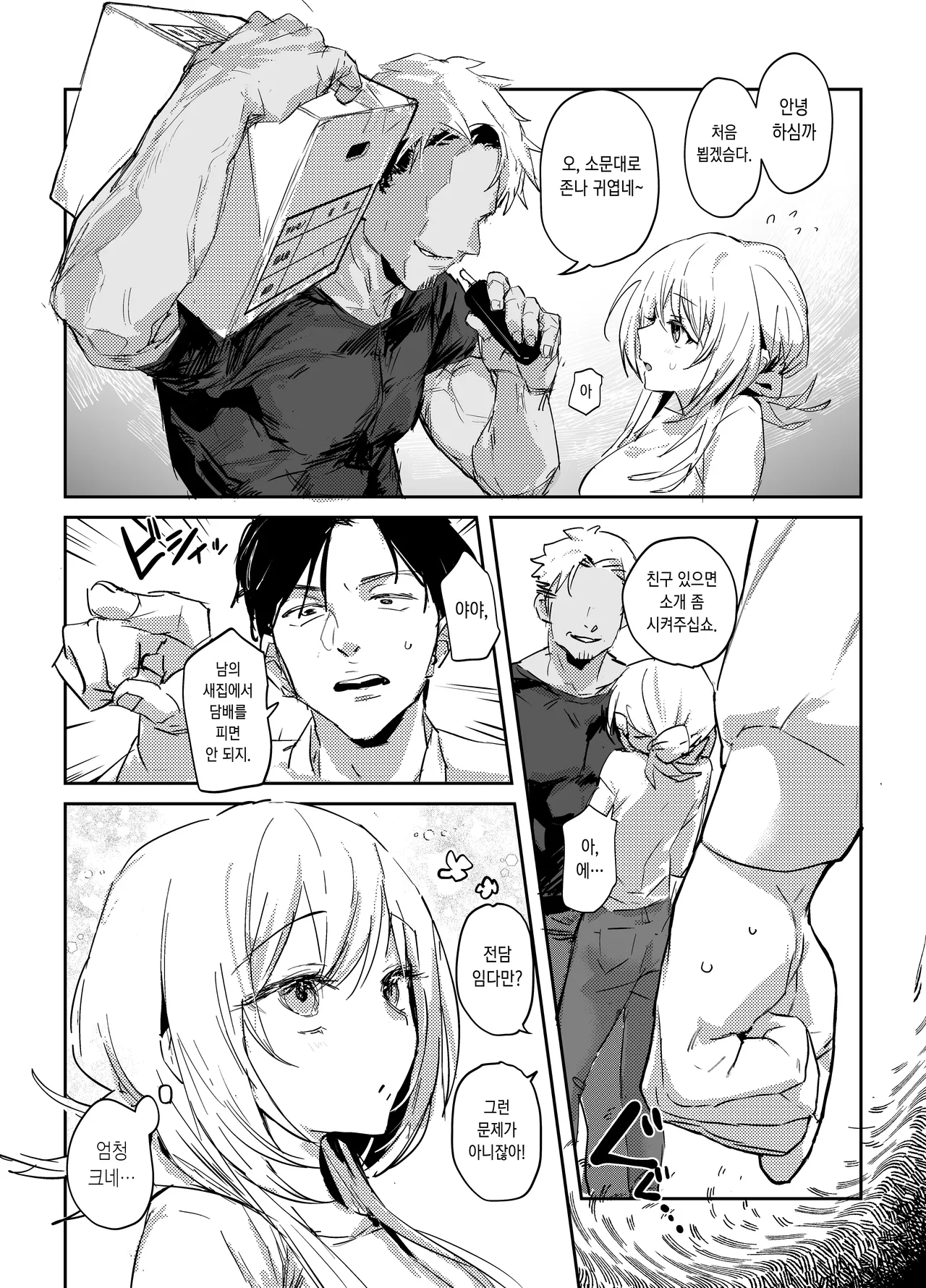 Niizuma no Koharu, Netorase page 6 full