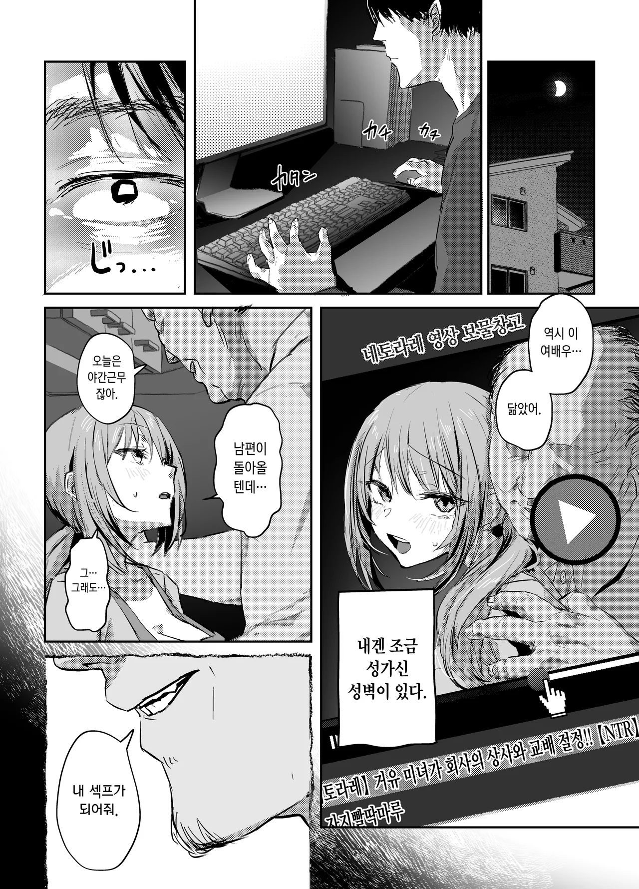 Niizuma no Koharu, Netorase page 7 full