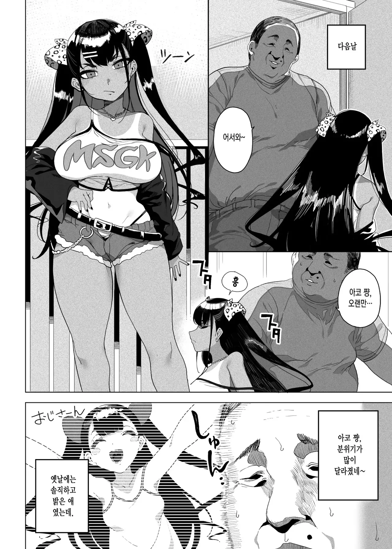 Seijo Choukyou Namaiki na Mei o Wakarasete _ 성녀 조교 건방진 조카딸을 참교육하다 page 4 full