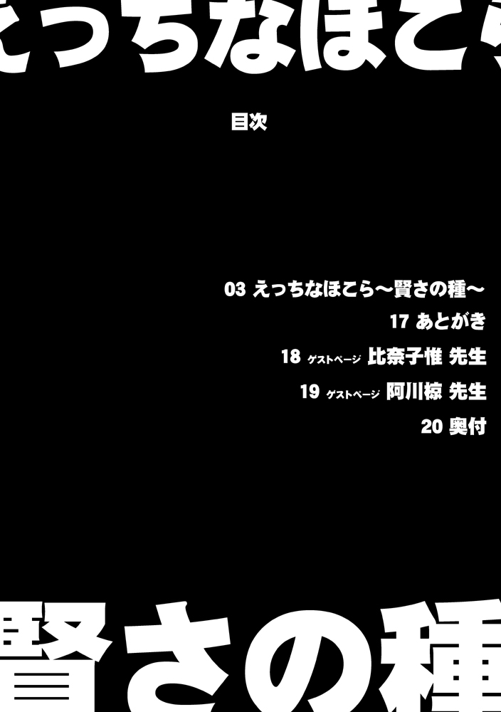Seigi no Mikata wa Shota Chinpo Chuudoku - Ecchi na Hokora ~Kashikosa no Tane~ page 3 full