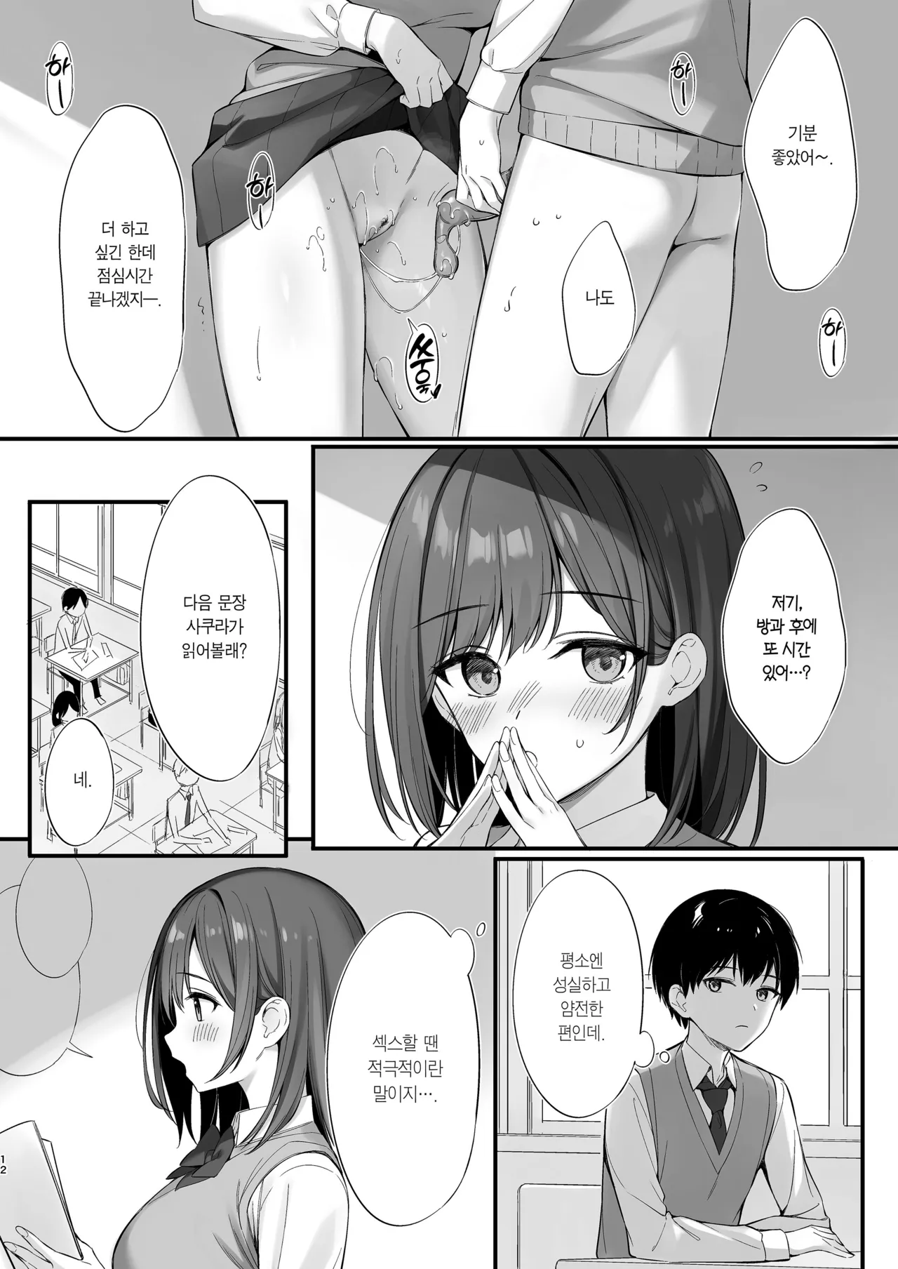 Class no Seiso na Iinchou to Yaritomo ni Natta Hanashi | 같은 반의 청순한 반장과 섹프가 된 이야기 page 11 full