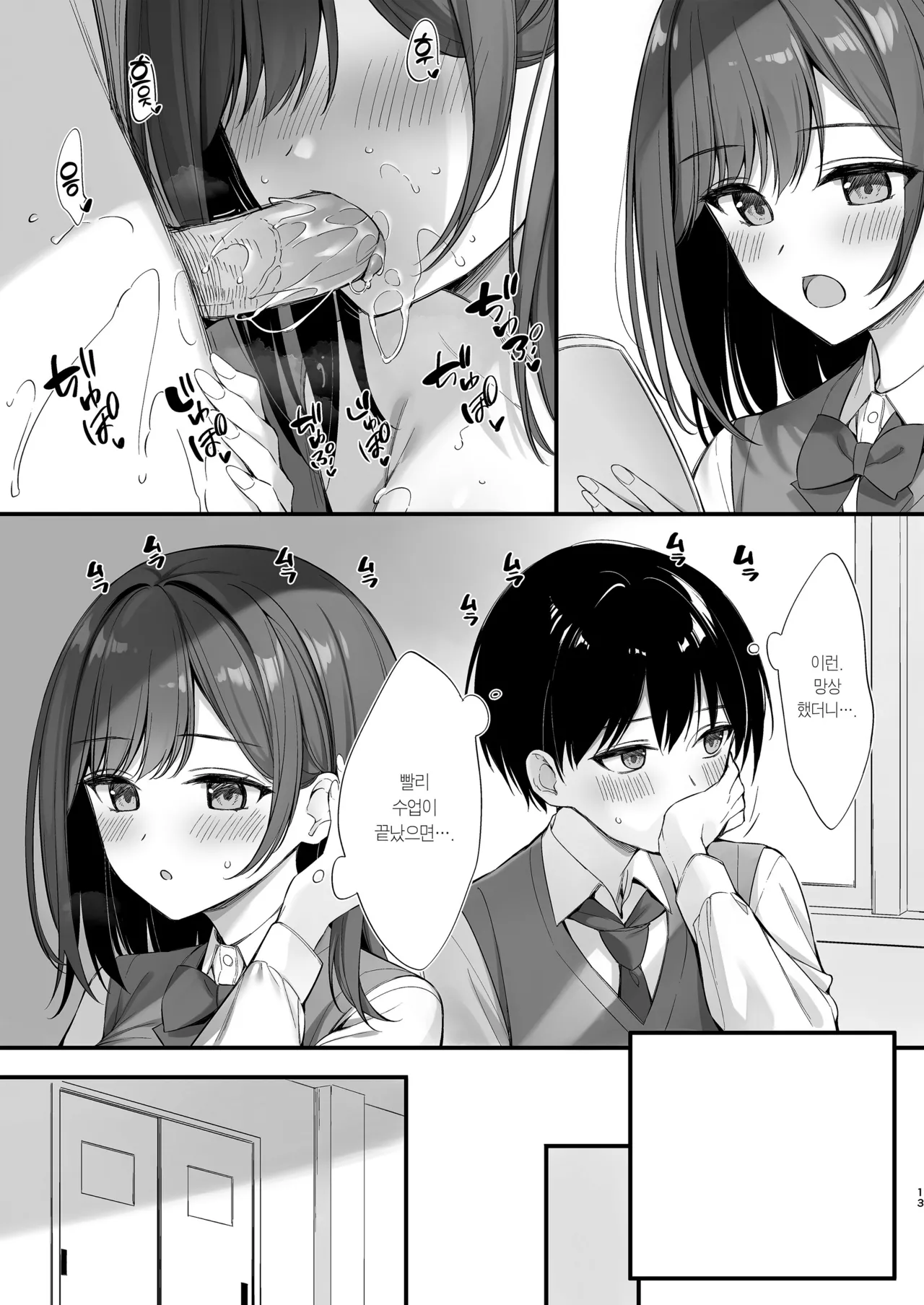 Class no Seiso na Iinchou to Yaritomo ni Natta Hanashi | 같은 반의 청순한 반장과 섹프가 된 이야기 page 12 full