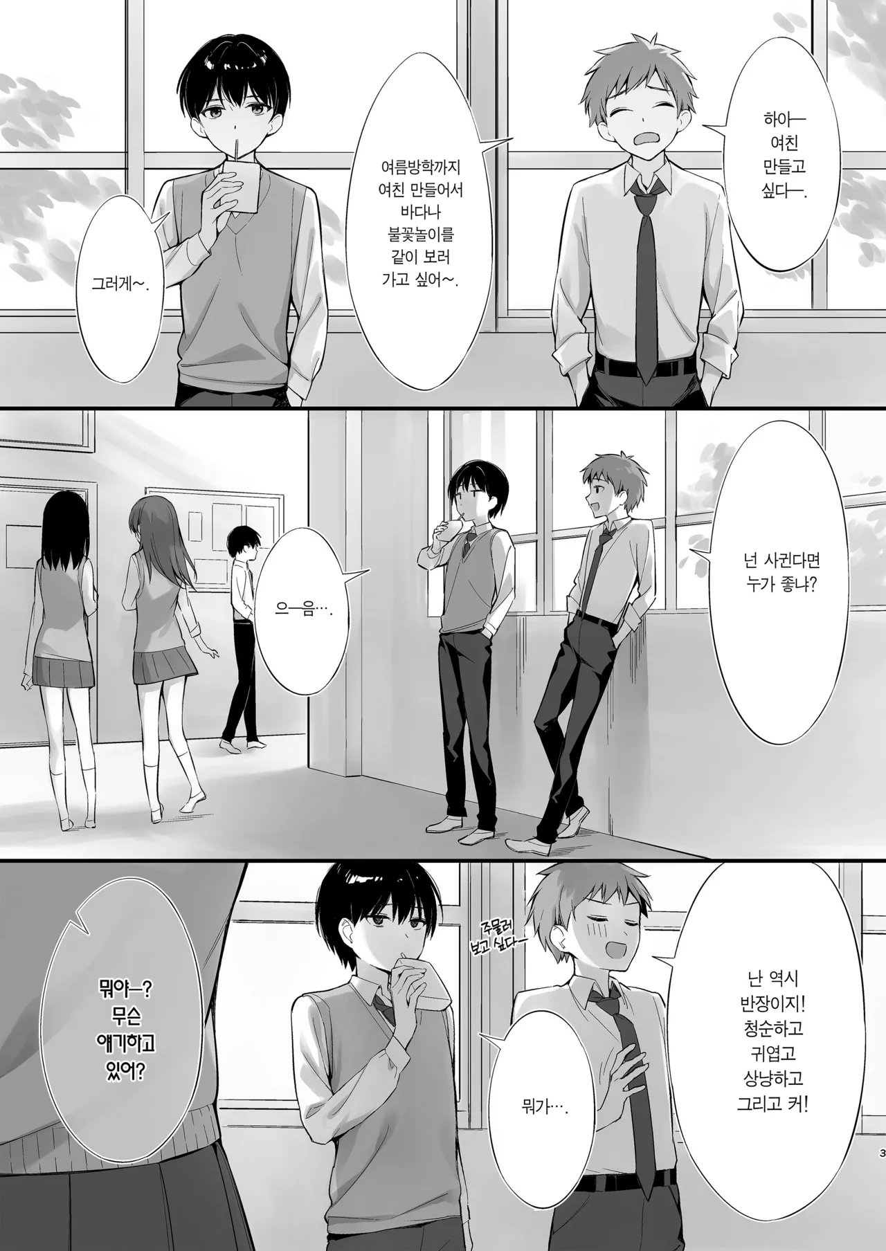 Class no Seiso na Iinchou to Yaritomo ni Natta Hanashi | 같은 반의 청순한 반장과 섹프가 된 이야기 page 2 full