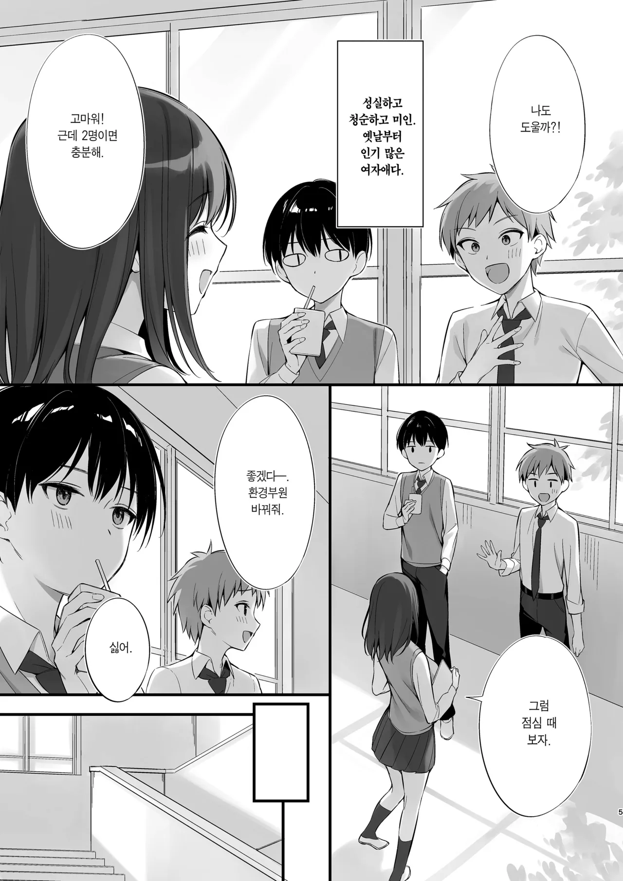 Class no Seiso na Iinchou to Yaritomo ni Natta Hanashi | 같은 반의 청순한 반장과 섹프가 된 이야기 page 4 full