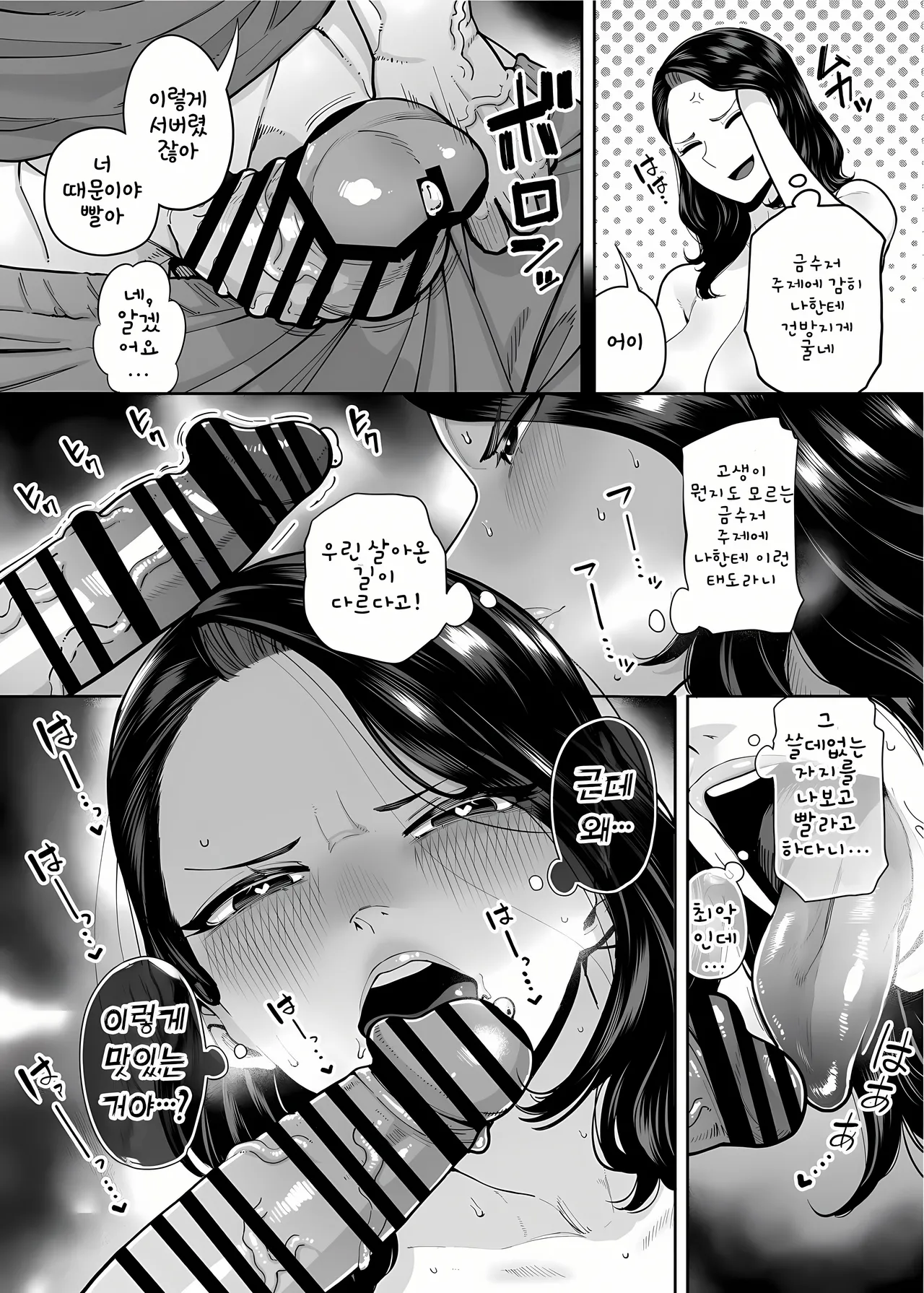 구멍으로 밖에 갈 수 없는 아나운서 page 11 full