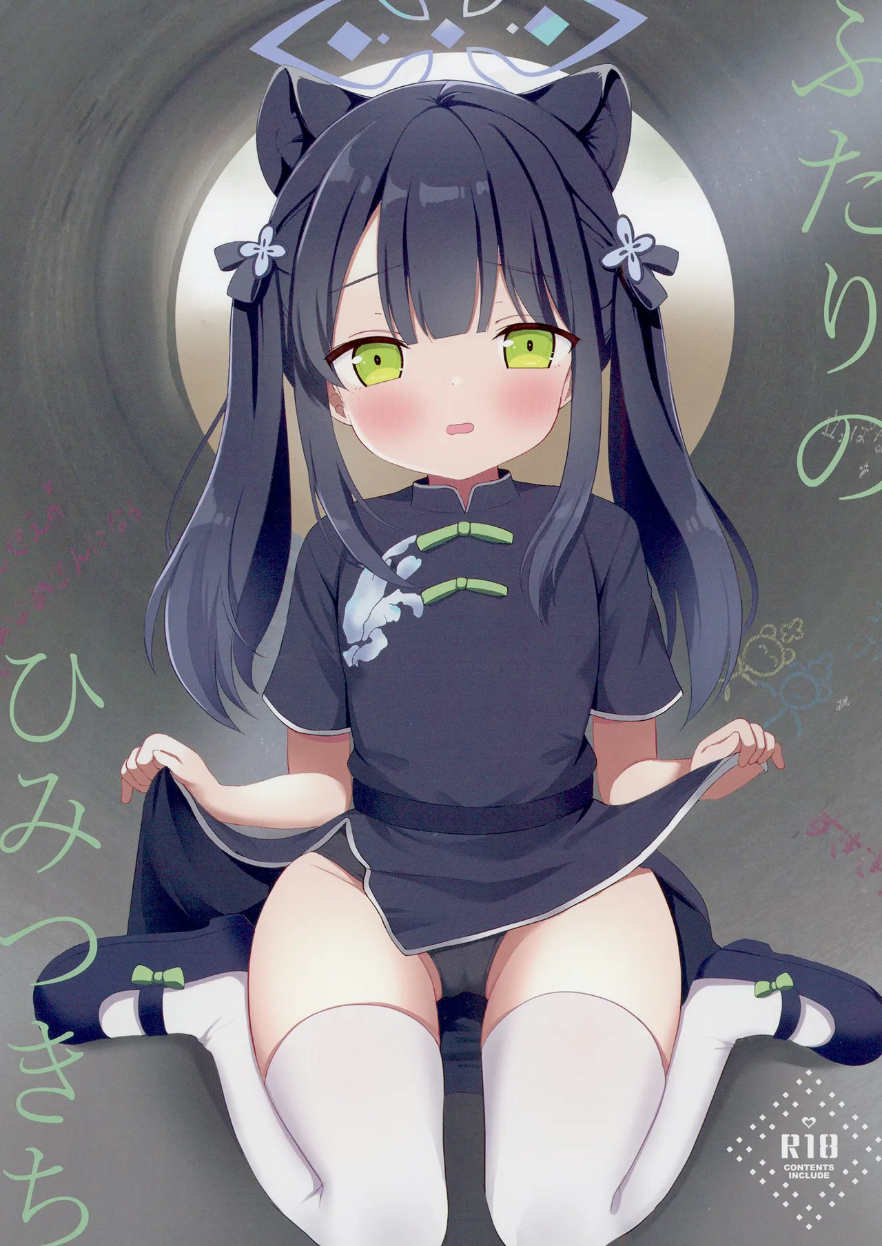 Futari no Himitsu Kichi page 1 full