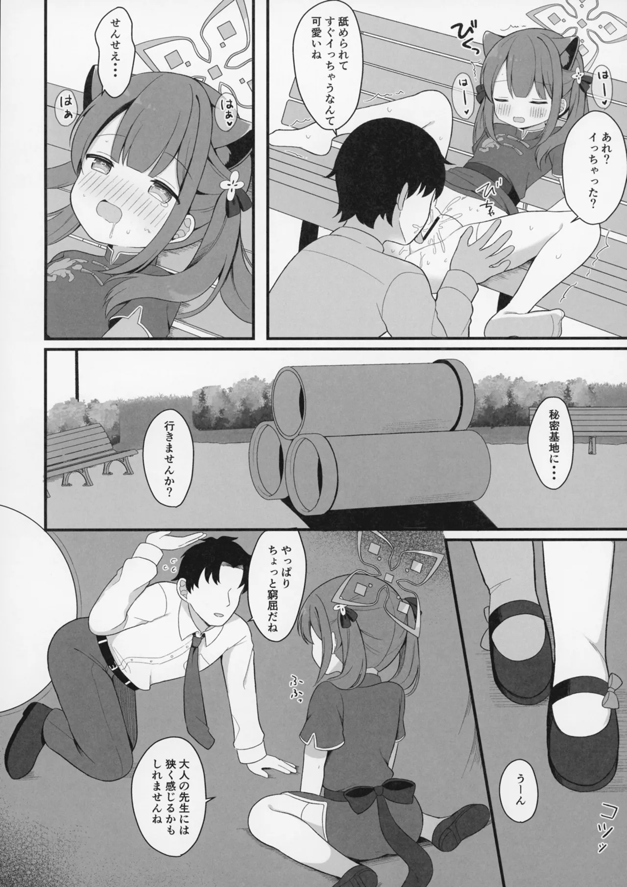 Futari no Himitsu Kichi page 11 full