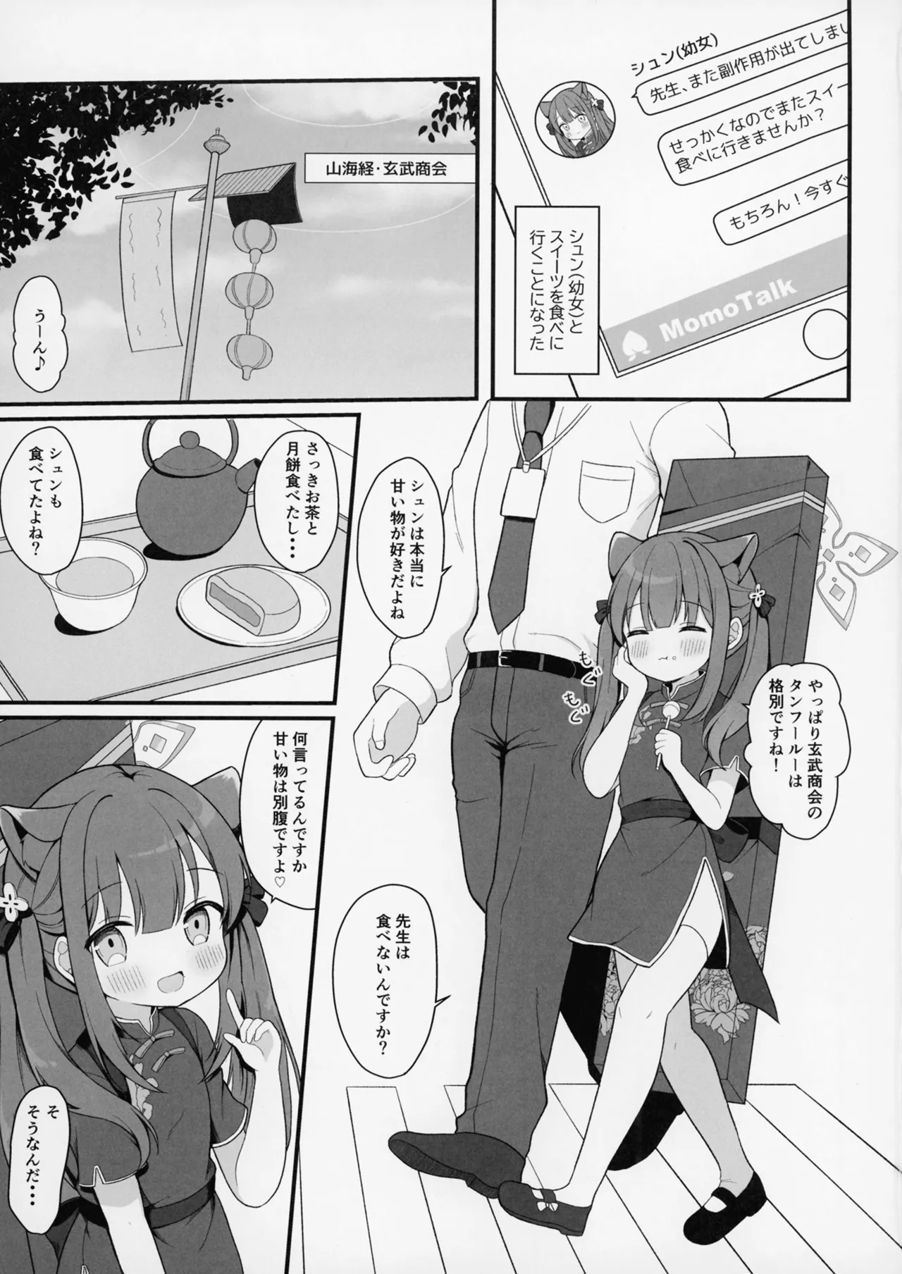 Futari no Himitsu Kichi page 2 full