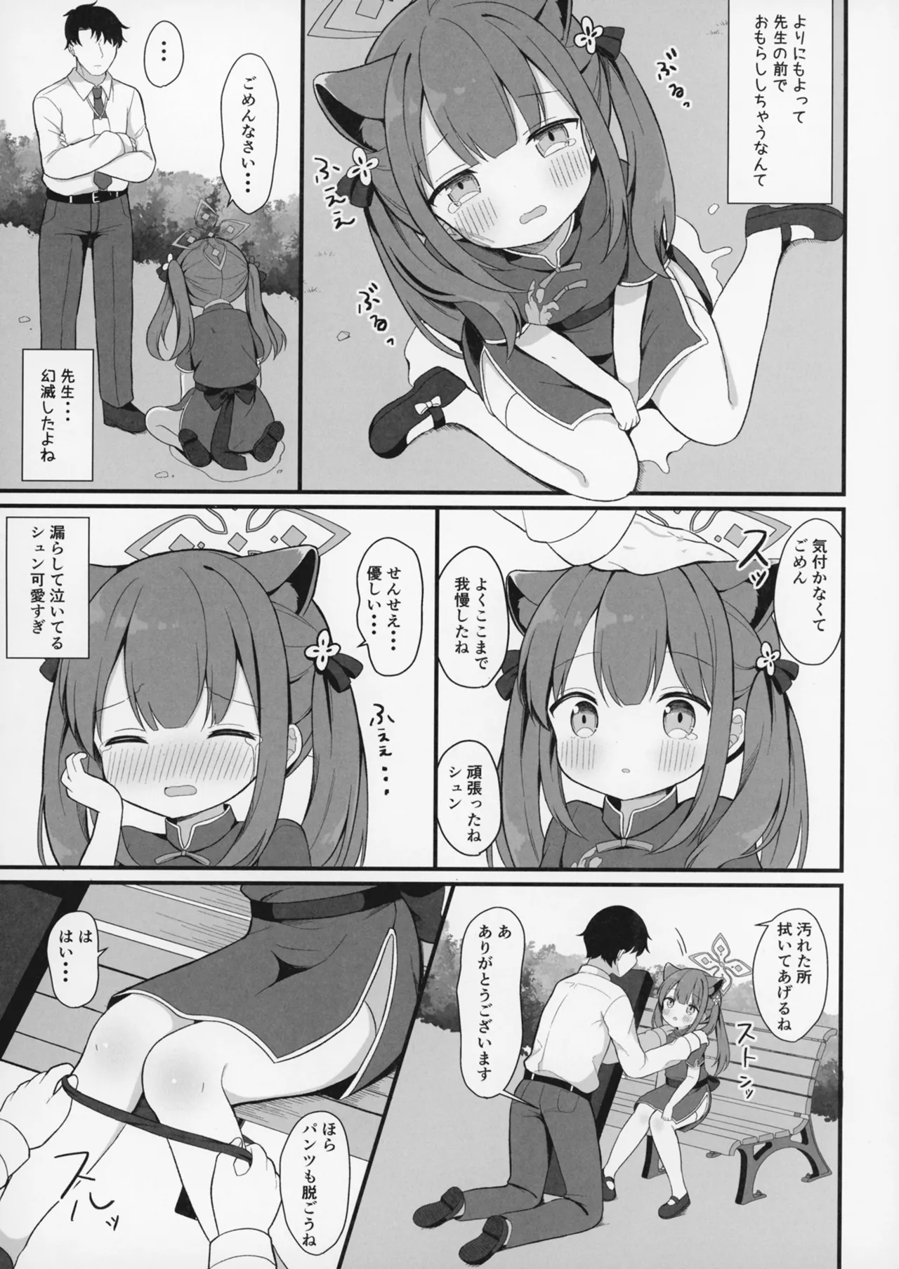 Futari no Himitsu Kichi page 8 full