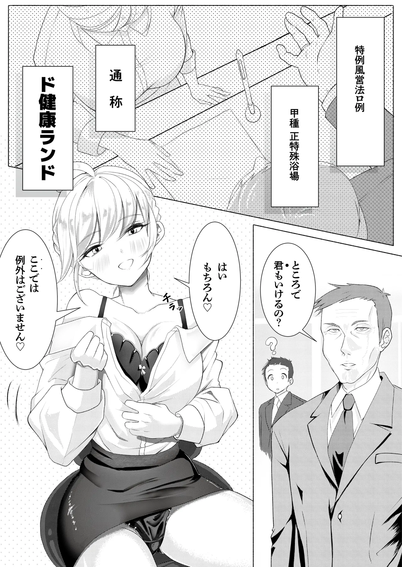 Dokenkou Land page 5 full