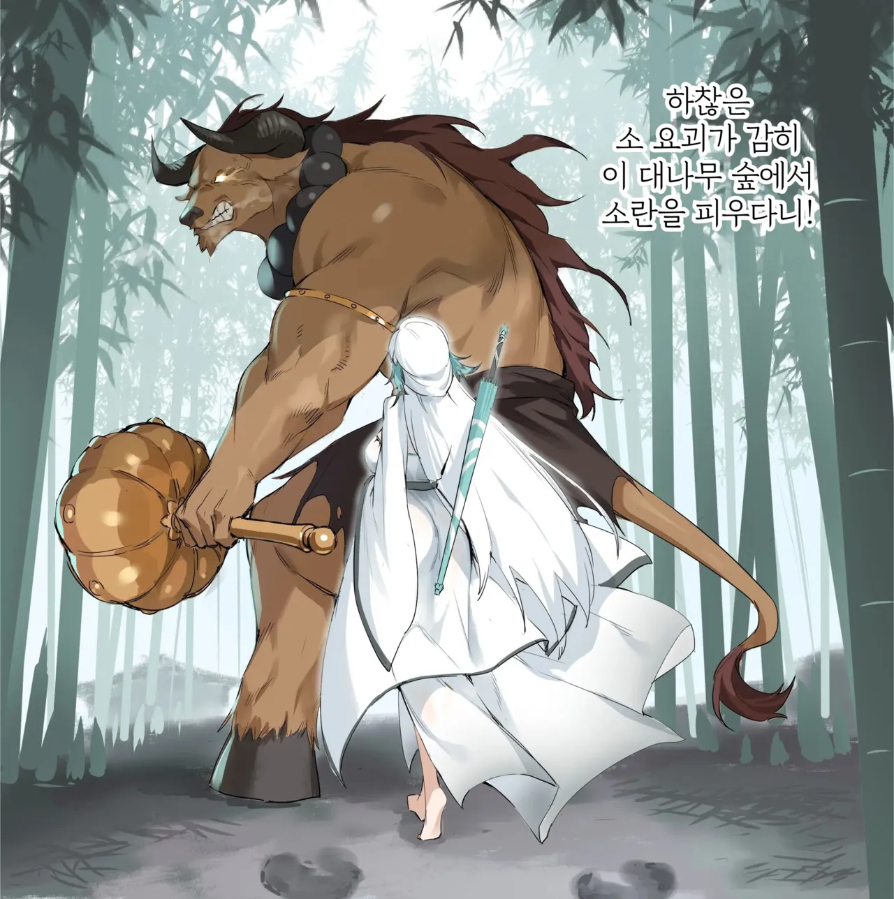 Bamboo Forest Cultivator | 대나무숲 수도자 page 2 full