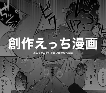 [Sabanoshio Yaki] Ako-chan ga Ippai Semerareru Hanashi cover