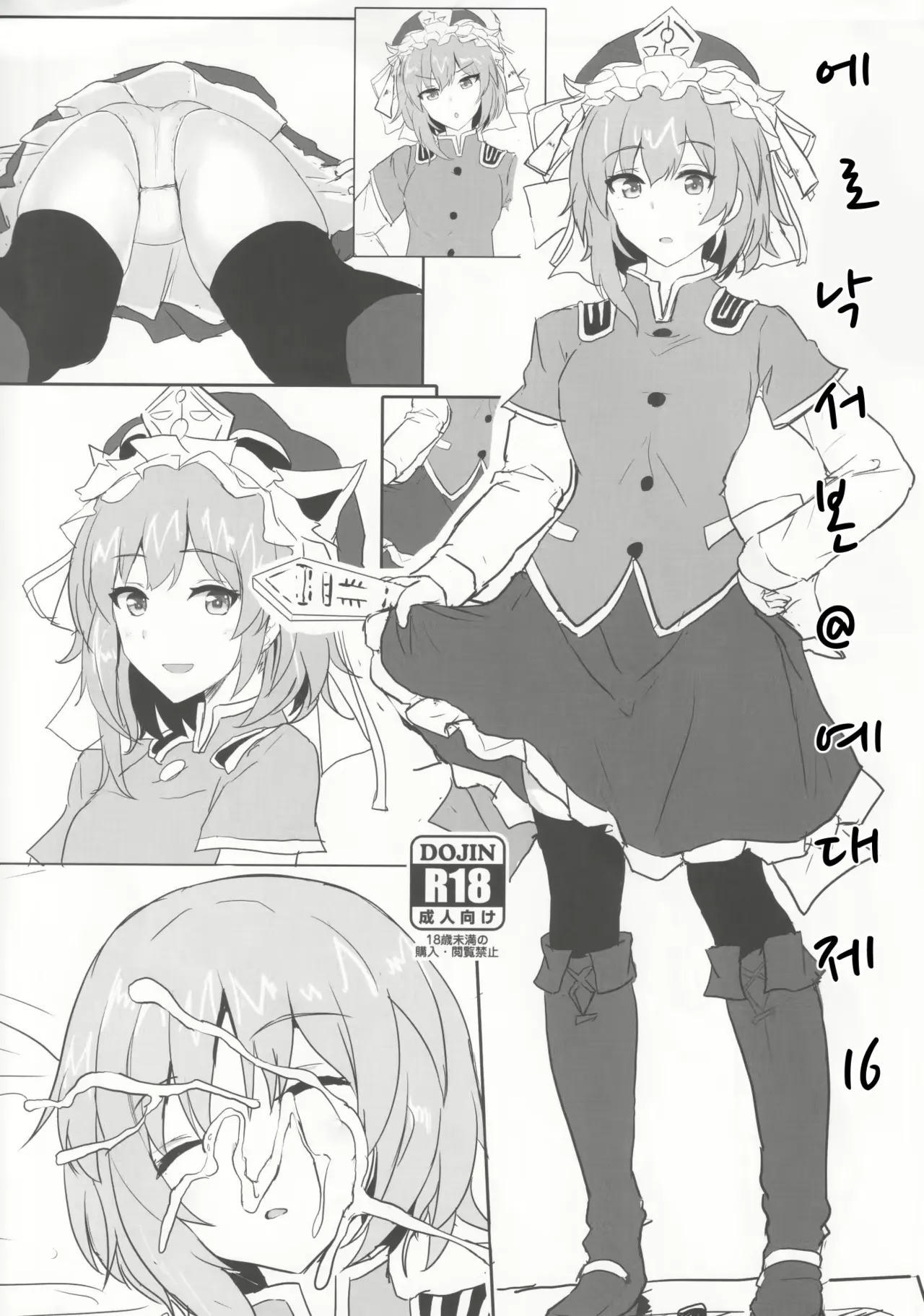 Ero Rakugaki Bon @ Reitaisai 16 page 1 full