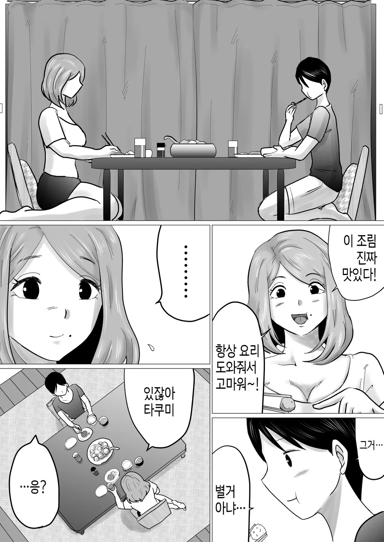 Mama ni Gachikoi | 엄마를 향한 진심 사랑 page 11 full