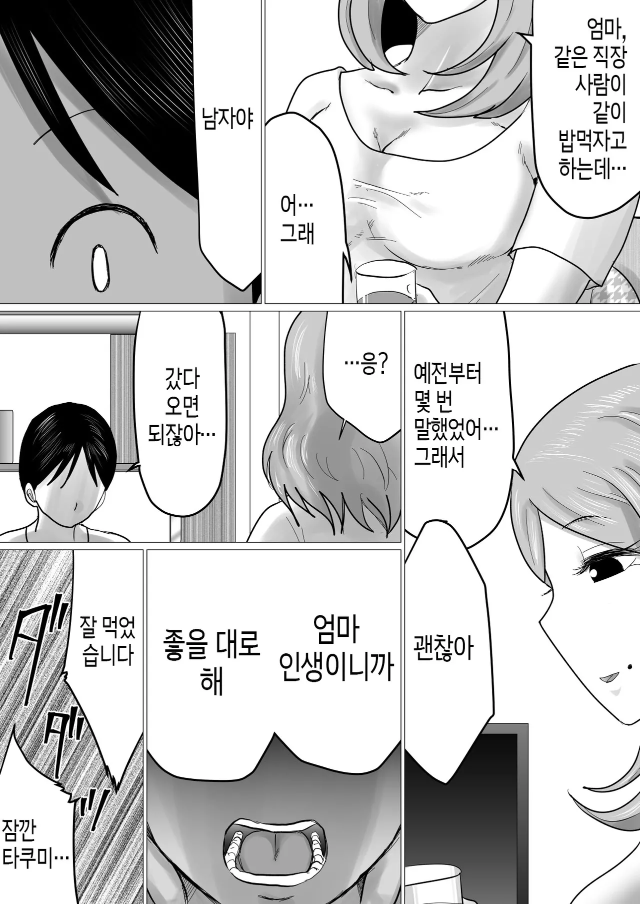 Mama ni Gachikoi | 엄마를 향한 진심 사랑 page 12 full
