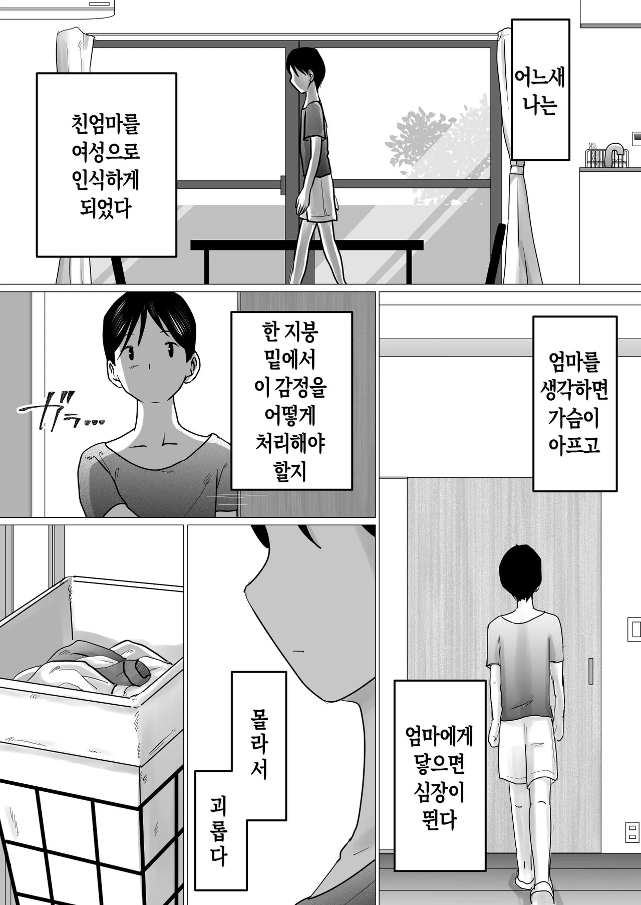 Mama ni Gachikoi | 엄마를 향한 진심 사랑 page 6 full