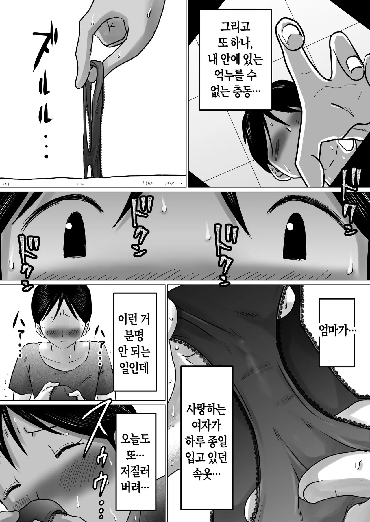 Mama ni Gachikoi | 엄마를 향한 진심 사랑 page 7 full