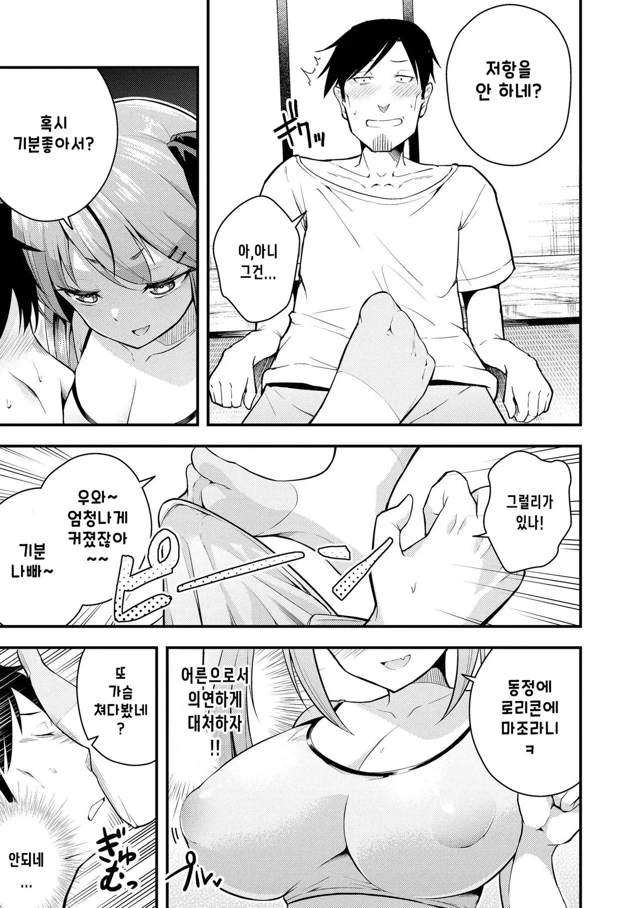 Ruri-chan wa Wakaranai | 루리쨩은 알 수 없어 page 11 full
