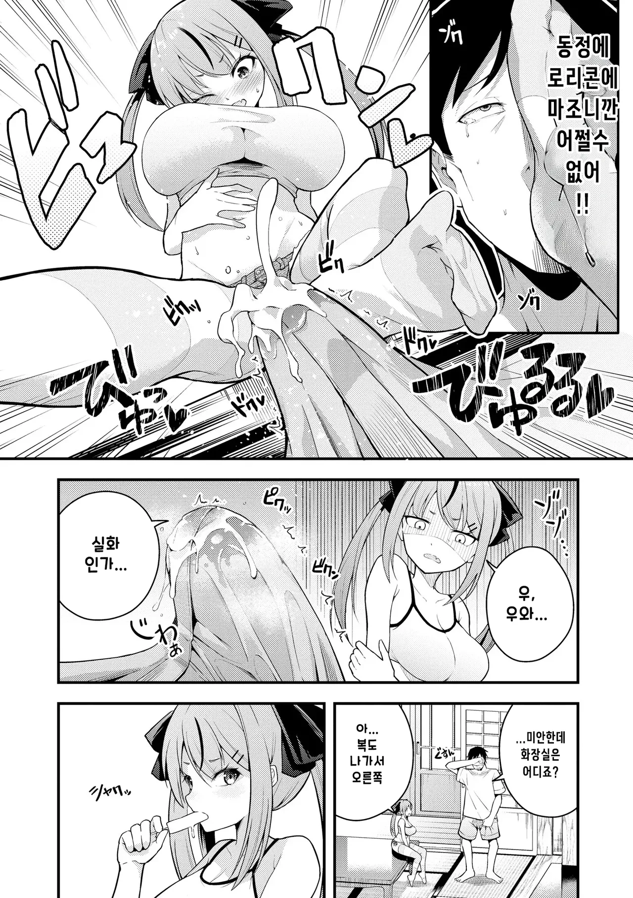 Ruri-chan wa Wakaranai | 루리쨩은 알 수 없어 page 12 full