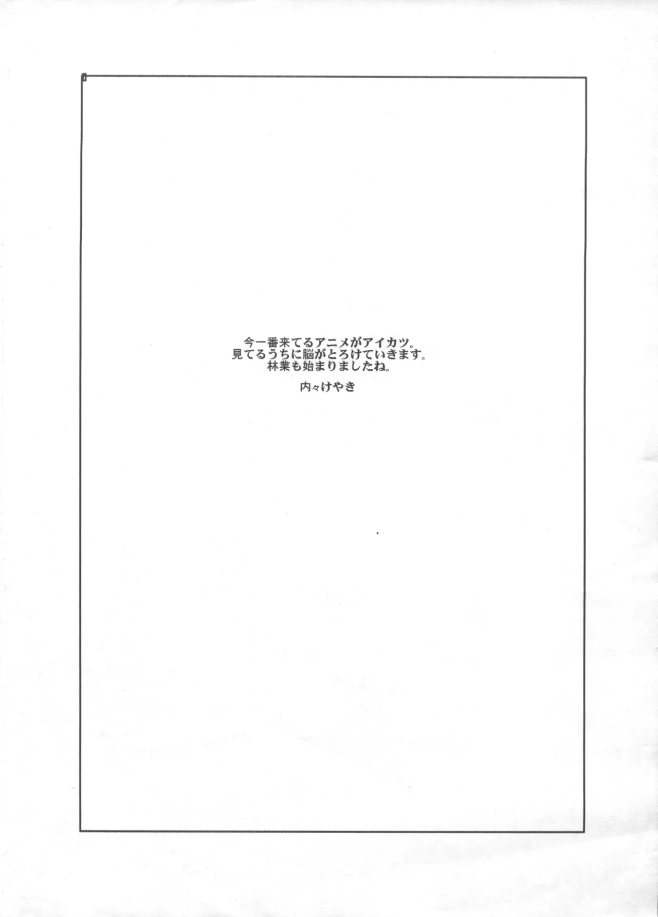 Ichigo-chan ga Tenshi Sugite Eroi Koto Saserenai yo Dekite IV Shiro Leotard made Da yo Hon page 8 full