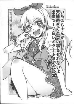 Ichigo-chan ga Tenshi Sugite Eroi Koto Saserenai yo Dekite IV Shiro Leotard made Da yo Hon