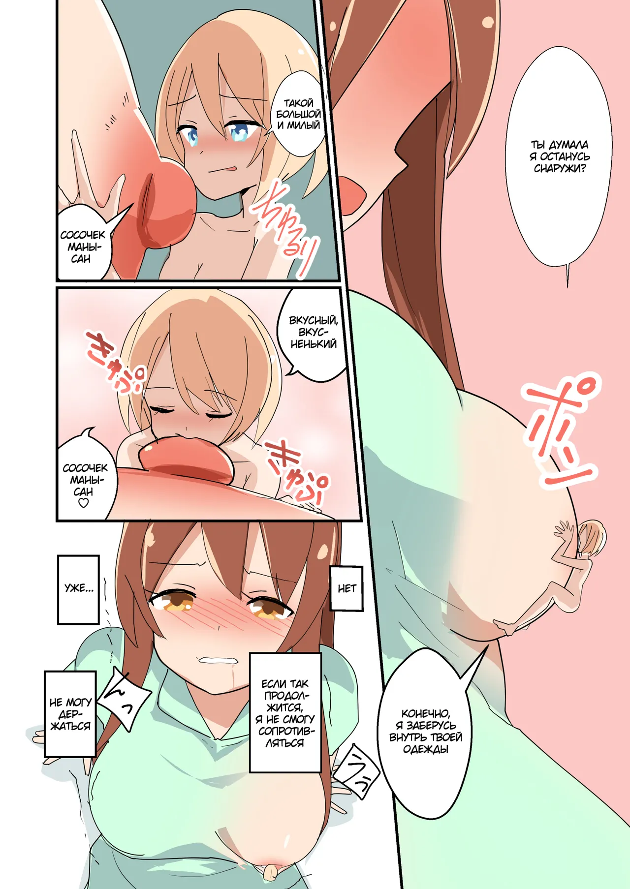 MANA ONLY KNOWS OMNIBUS VOL. 1 page 12 full