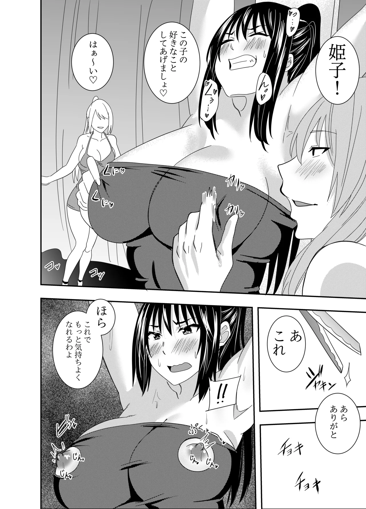 Futanari Kunoichi Kirisame Kaede: Crucifix Nipple Torture Edition page 9 full
