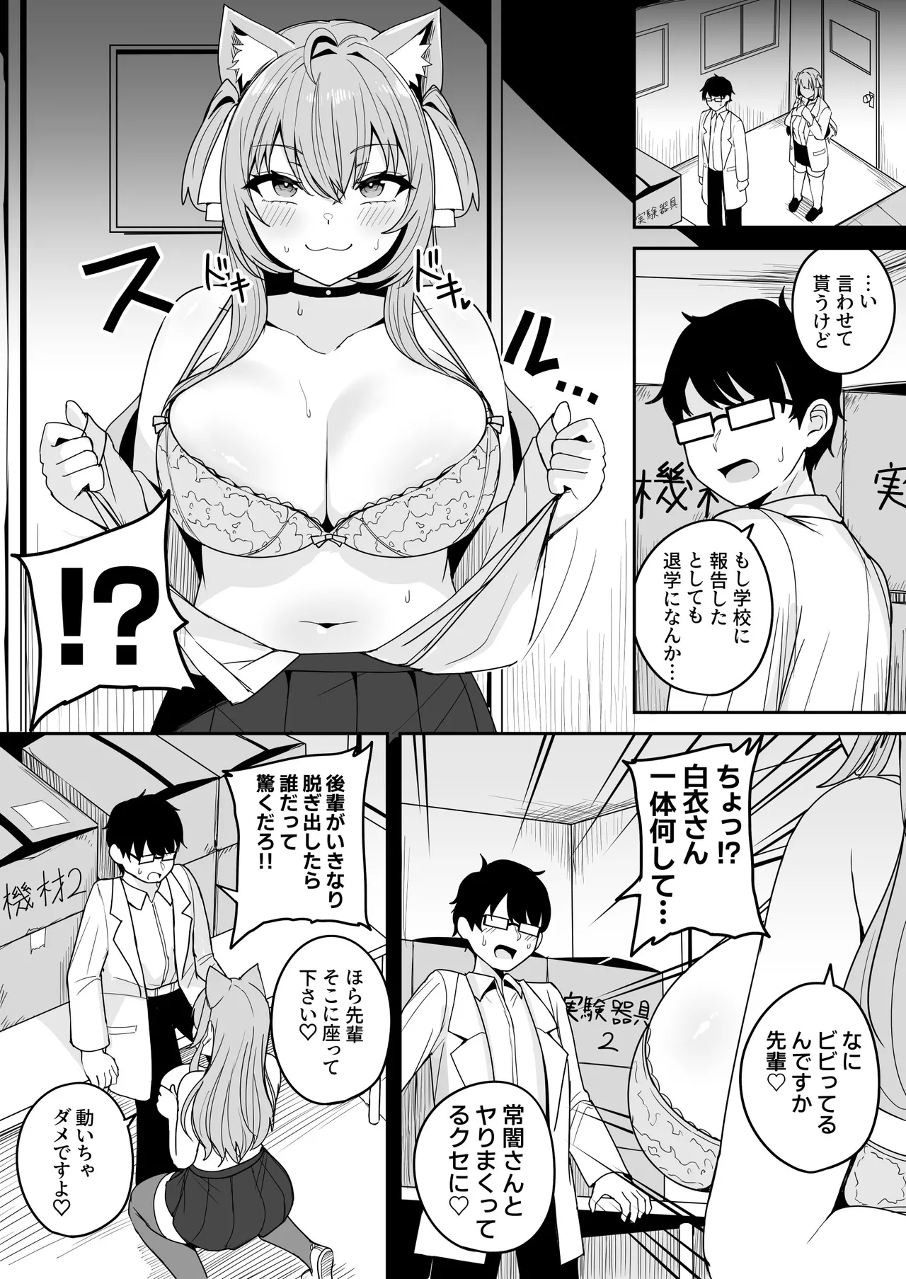 Dosukebe Joushi〇sei Towa Koyori To No Geki Hame Gakusei Seikatsu page 12 full