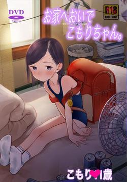 Ouchi e oide Komori-chan.｜Ven Aquí, Komori-chan.