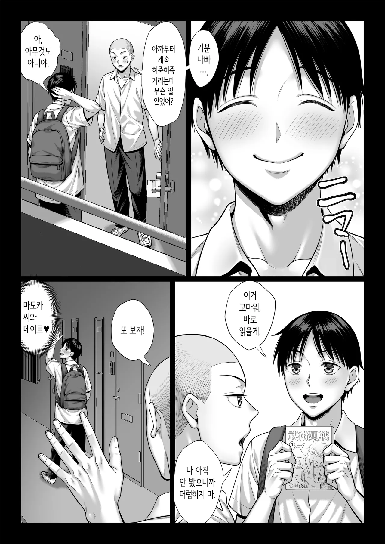 줄곧 동경했던 동급생의 엄마와 할 수 있었던 이야기 page 10 full