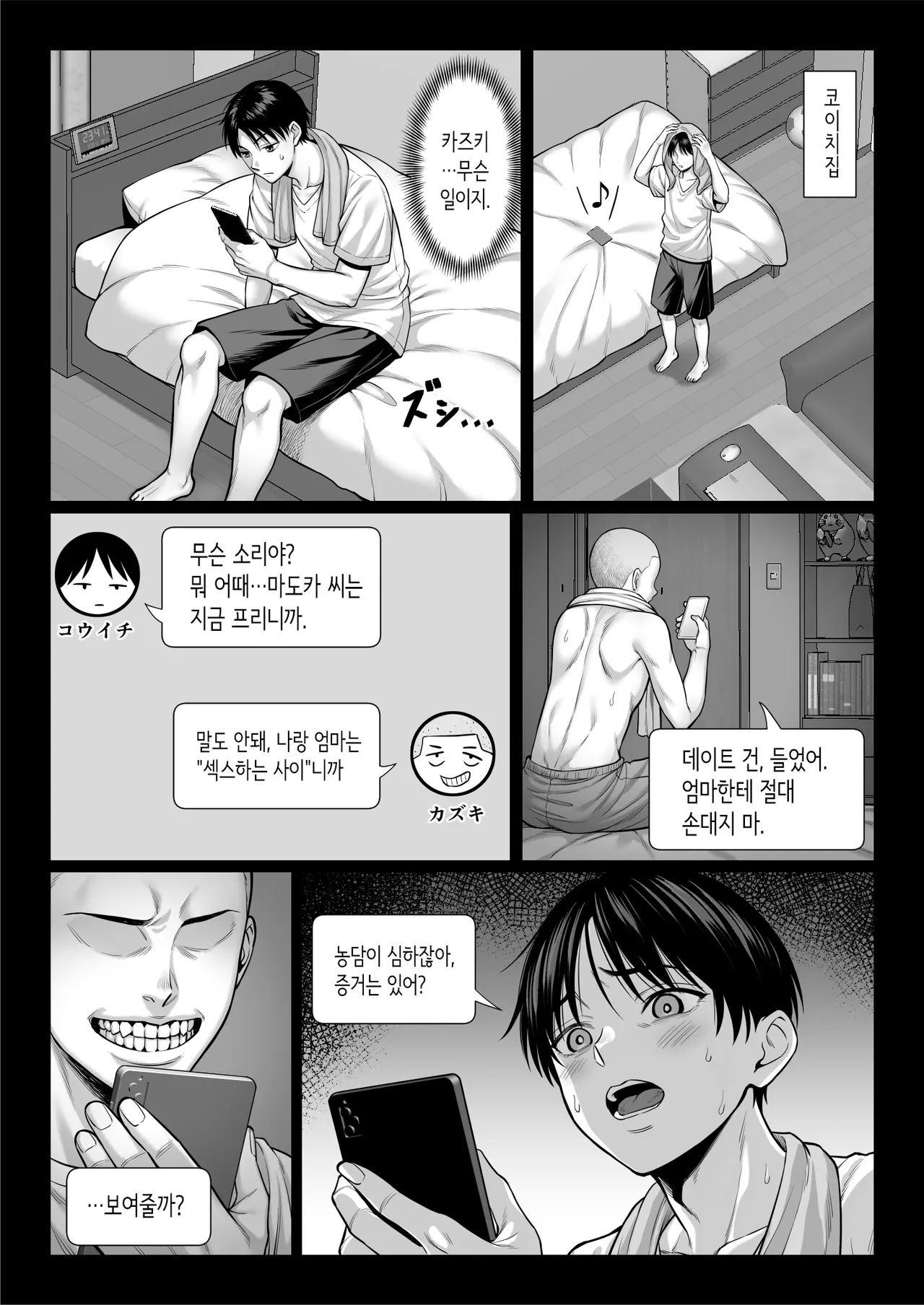 줄곧 동경했던 동급생의 엄마와 할 수 있었던 이야기 page 11 full