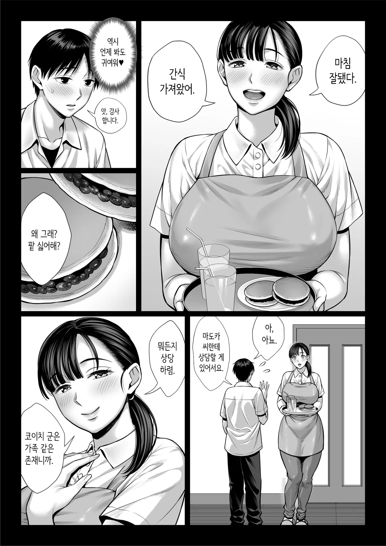줄곧 동경했던 동급생의 엄마와 할 수 있었던 이야기 page 8 full
