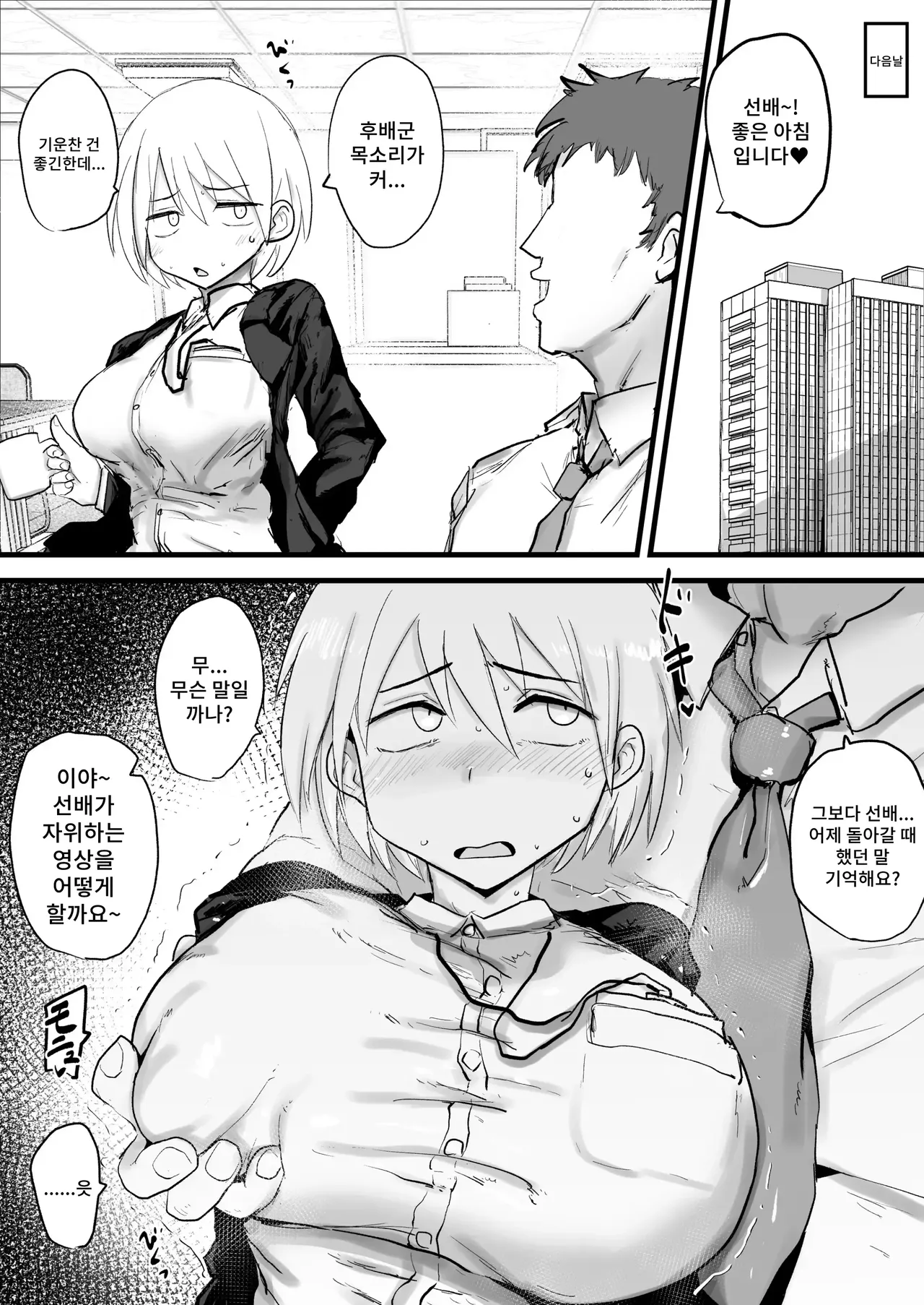 Kaisha no Senpai ga Urusai node Jyuujun na Mesu Ana ni Naru made Kaihatsusuru | 회사 선배가 짜증나기 때문에 순종적인 암컷 구멍이 될 때까지 개발한다 page 12 full