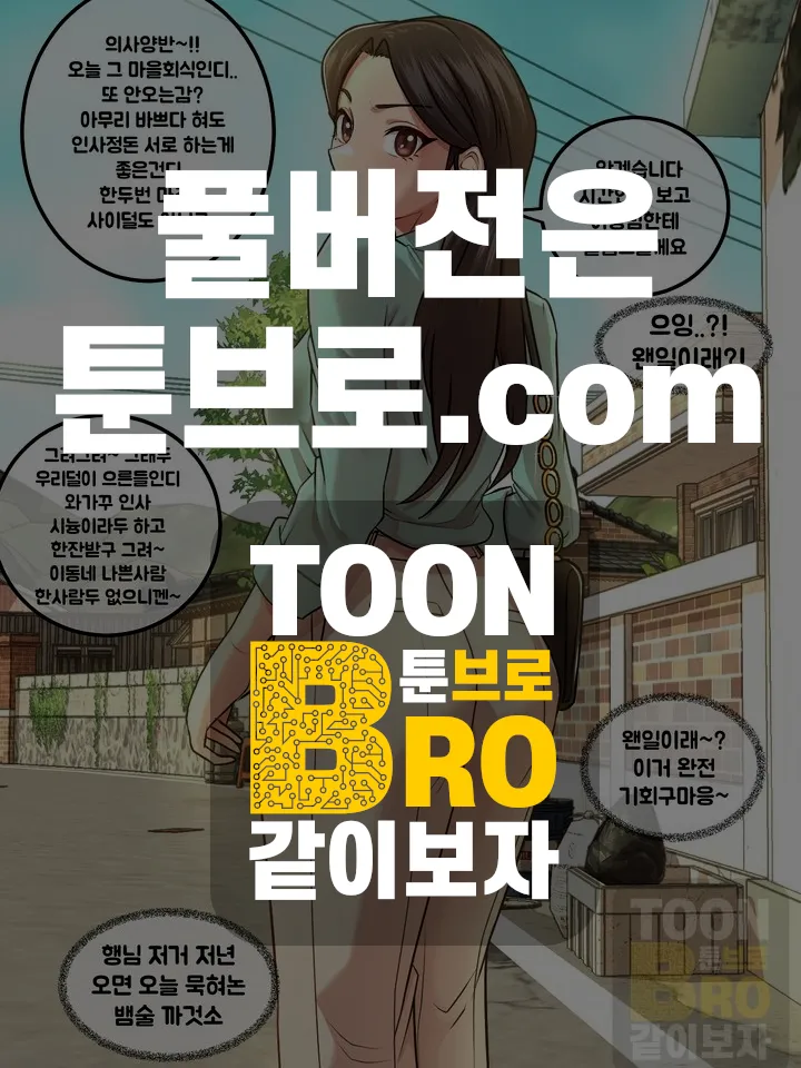 시골 인심이 너무 좋아 1 page 3 full