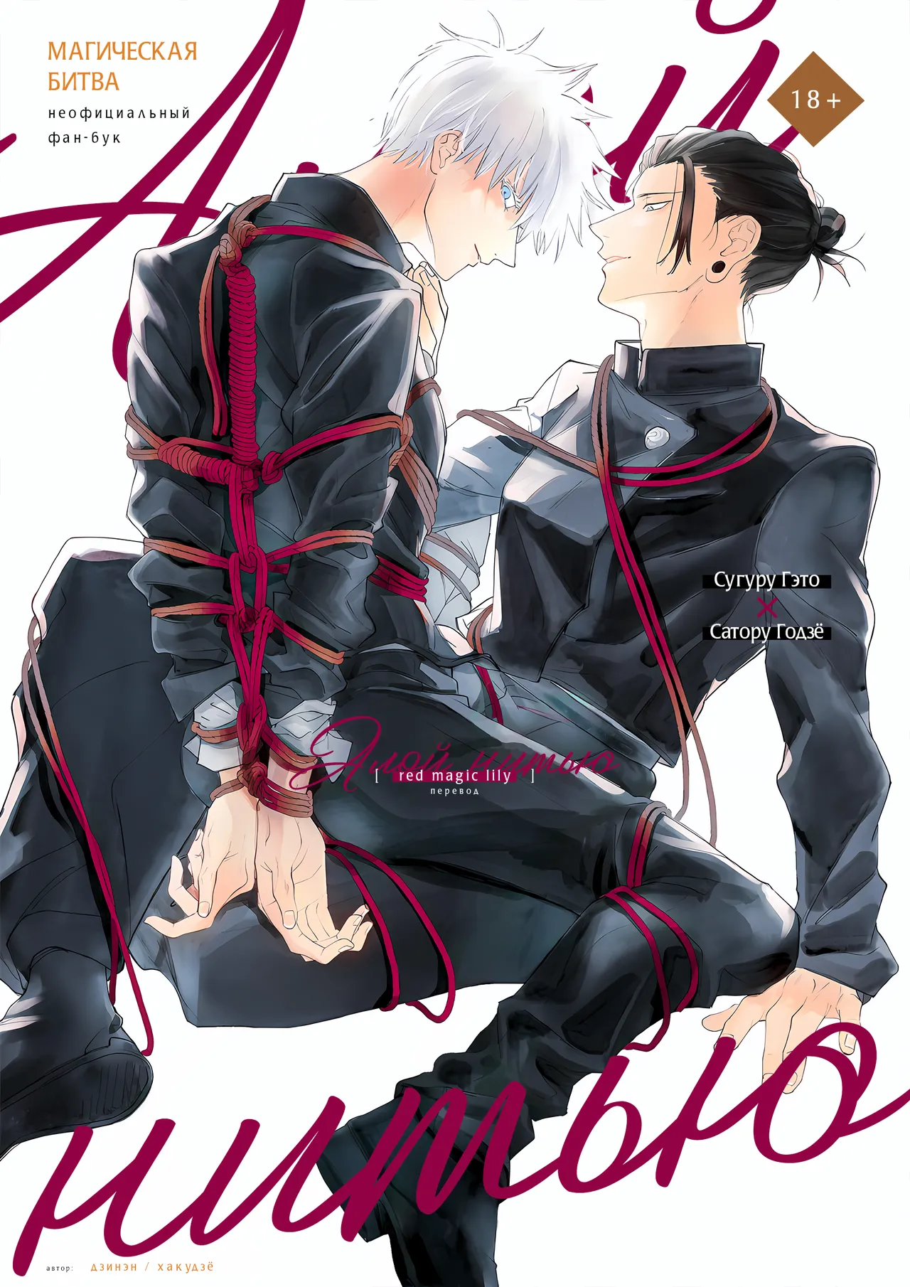 Red line | Алой нитью page 1 full