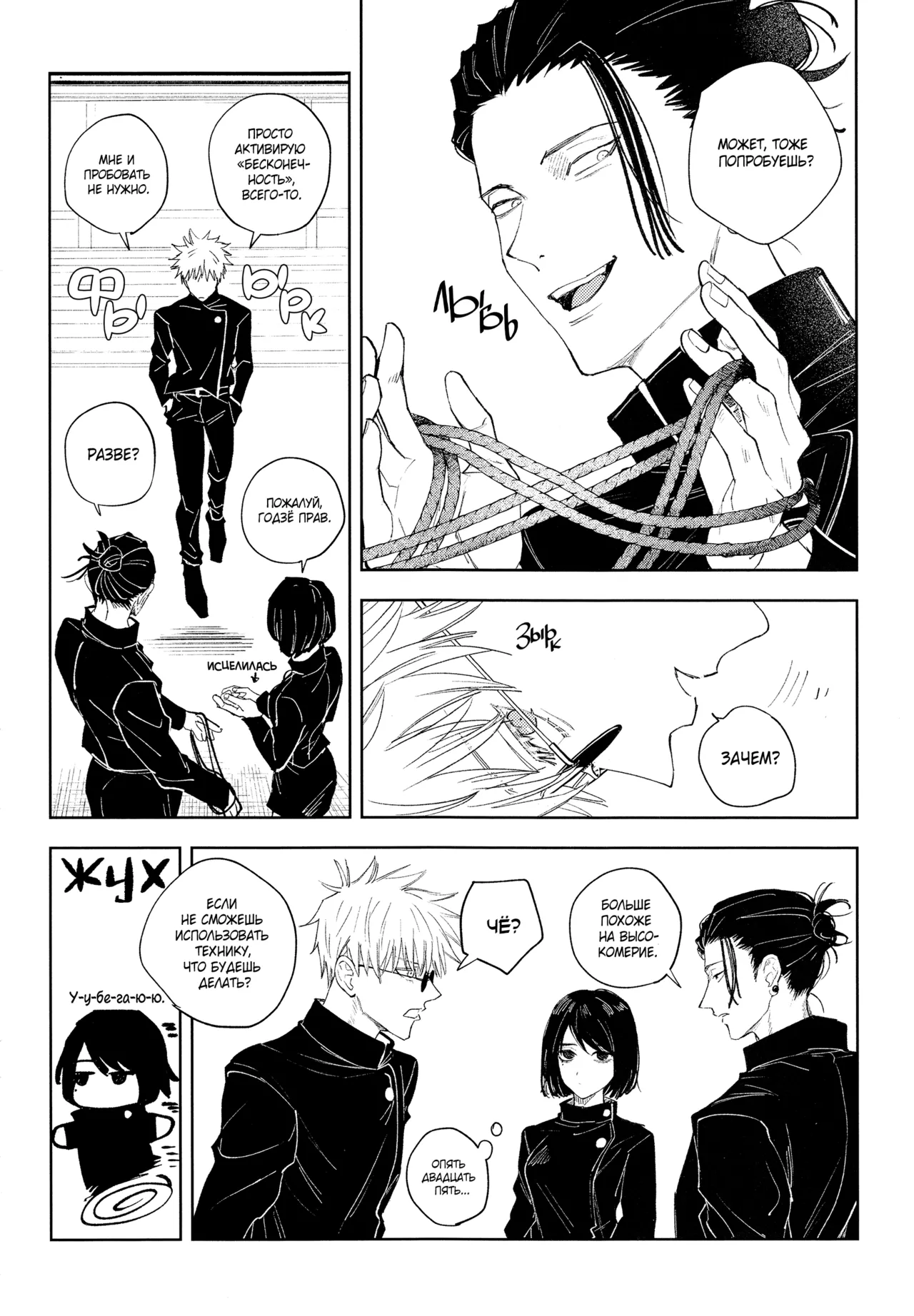 Red line | Алой нитью page 3 full