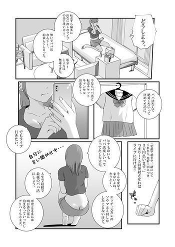 [Takasugi Roki] [First time sugar daddy] Big breasted gal gets repeatedly creampied by perverted overweight old man. cover