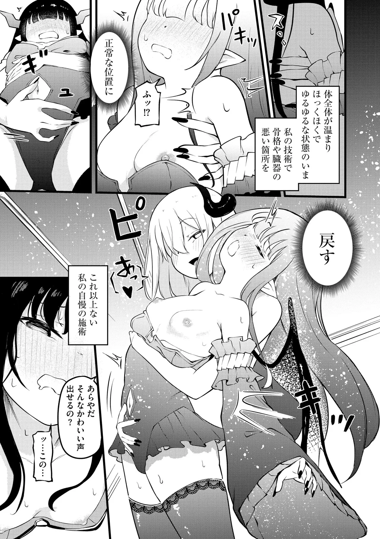 Succubus Massage ~Otoko mo Onna mo Ishuzoku mo Ikaseru Onna~ Ch.5 page 11 full