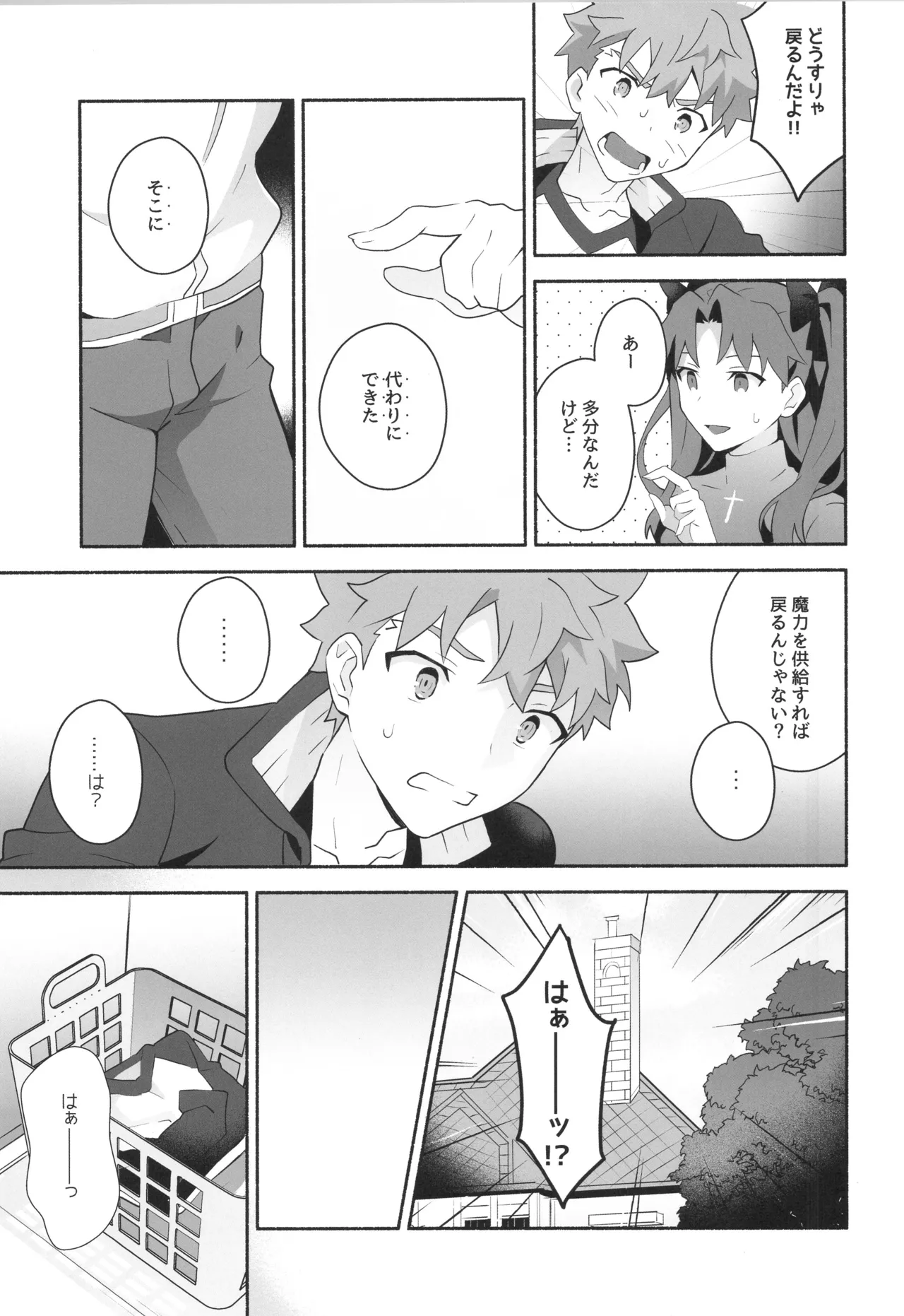 Wakeari Shirokun page 6 full