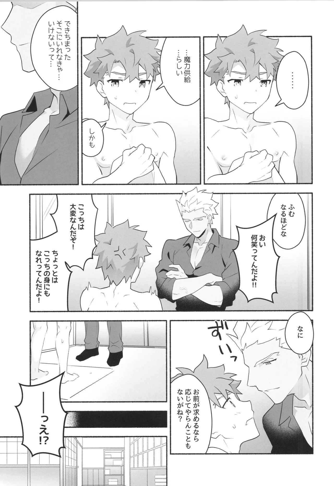 Wakeari Shirokun page 8 full