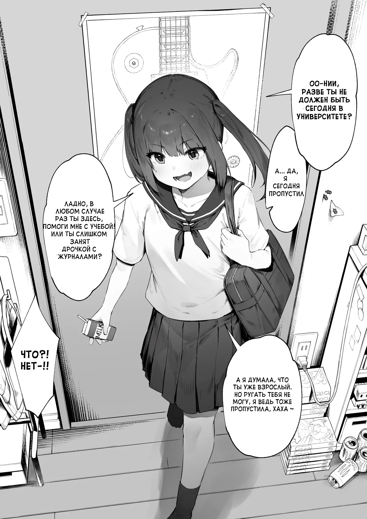 Kizuite Hoshii Mesugaki | Негодяй, который хочет чтобы его заметили page 2 full