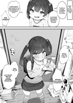 Kizuite Hoshii Mesugaki | Негодяй, который хочет чтобы его заметили