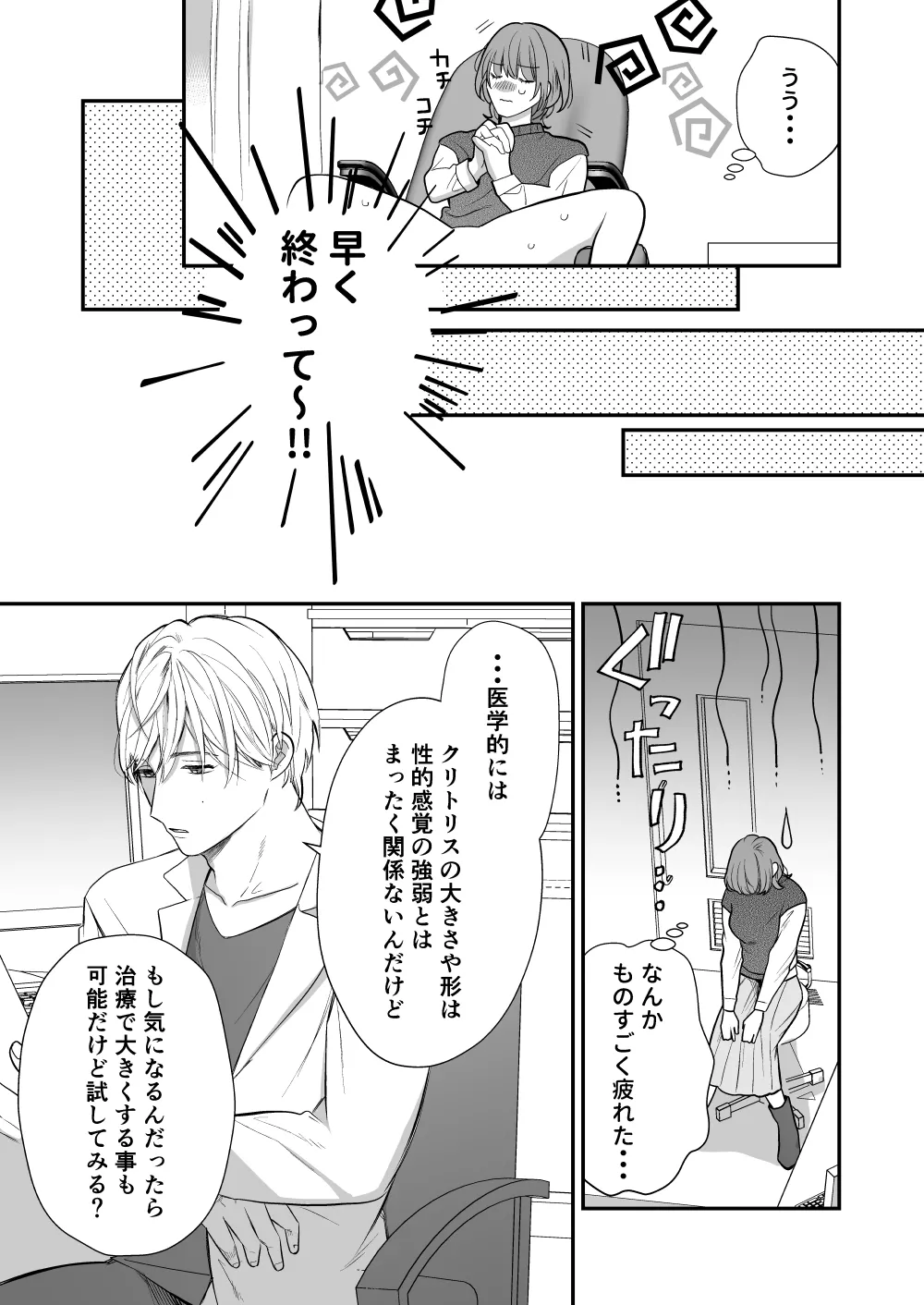 Tsukishima Sensei no Dekakuri Ikusei Keikaku page 11 full