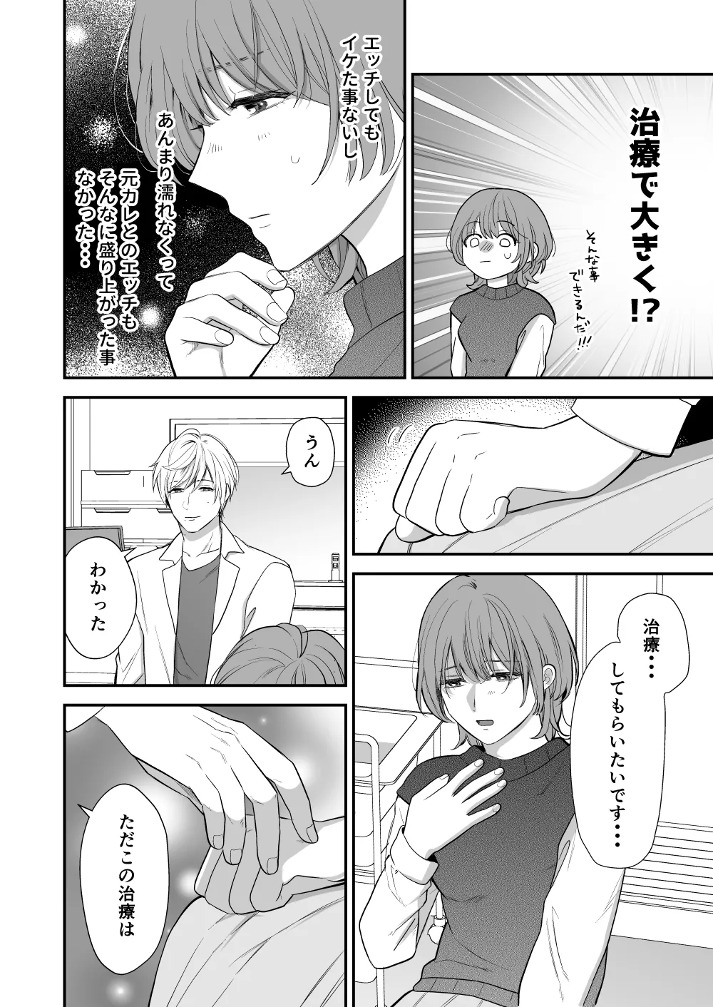 Tsukishima Sensei no Dekakuri Ikusei Keikaku page 12 full