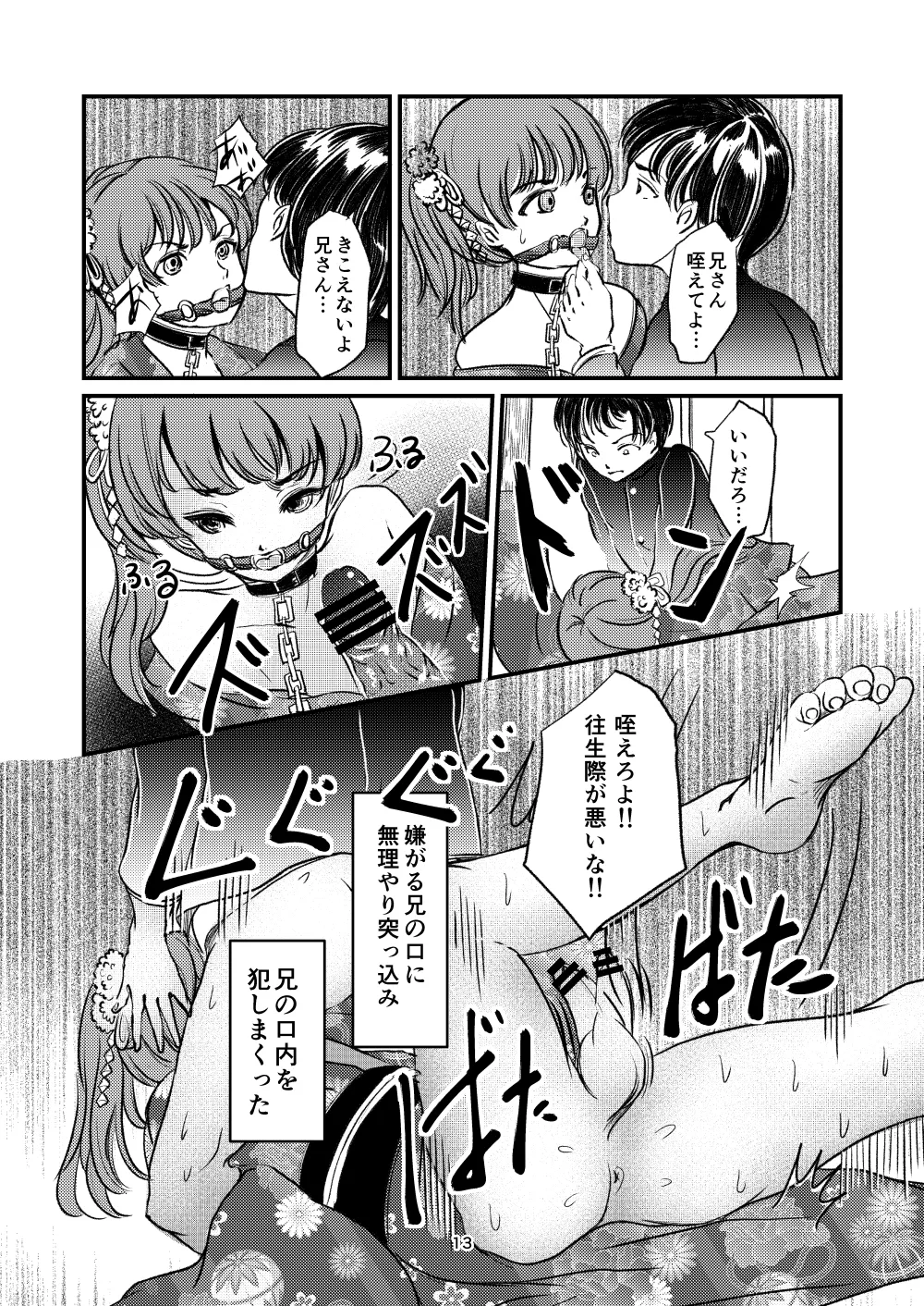 Kinbaku Josou Ani e no Retsujou page 11 full