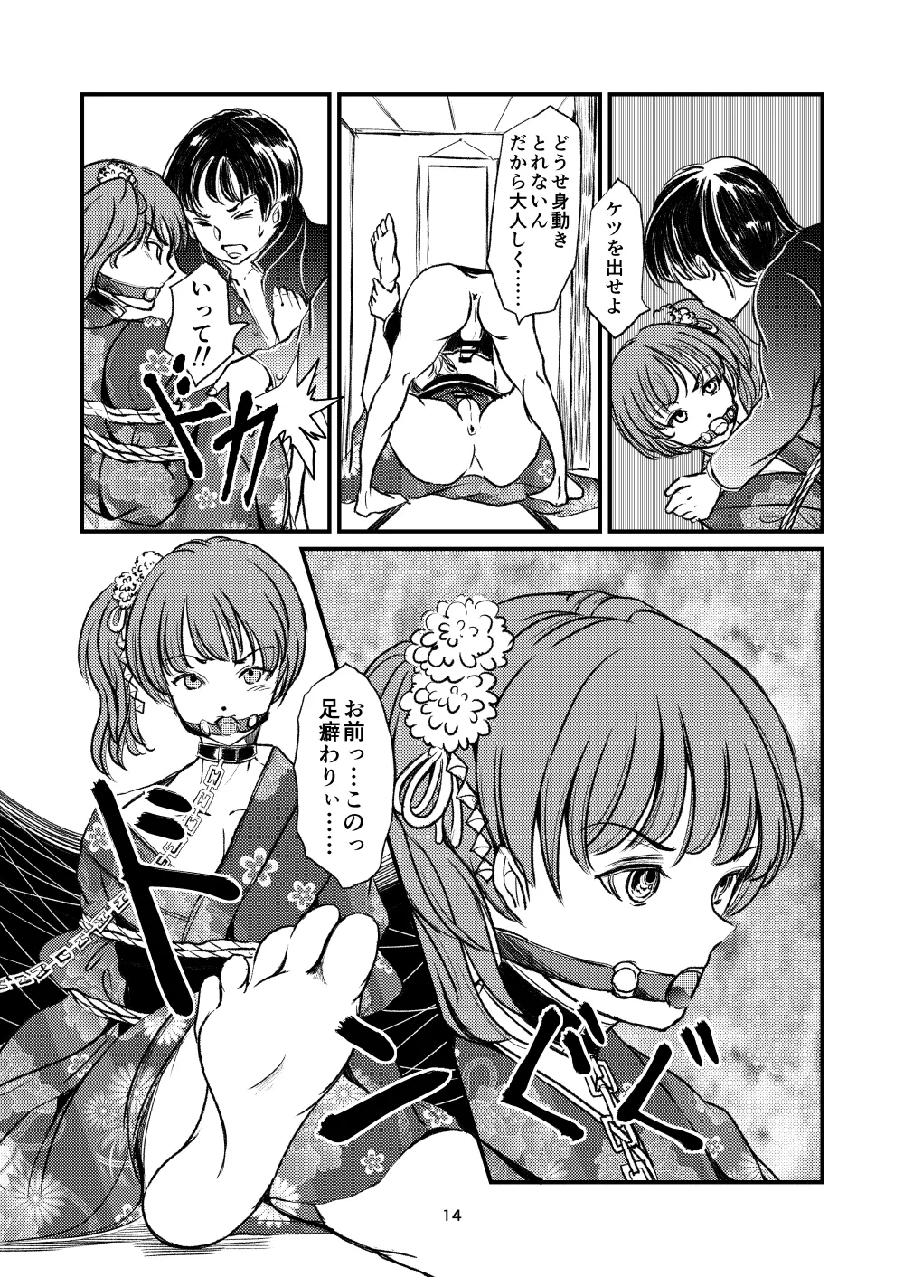 Kinbaku Josou Ani e no Retsujou page 12 full